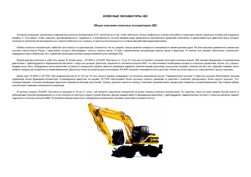      JSW (JCB)