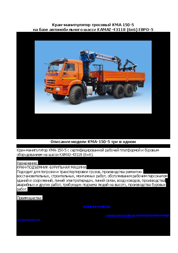    -   150-5     KAMAZ-43118 (66) -5