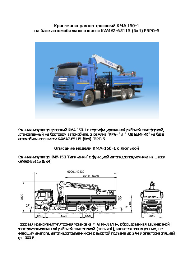    -   150-1     KAMAZ-65115 (64) -5
