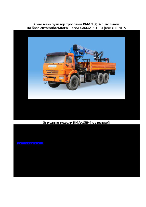    -   150-4       KAMAZ-43118 (66) -5