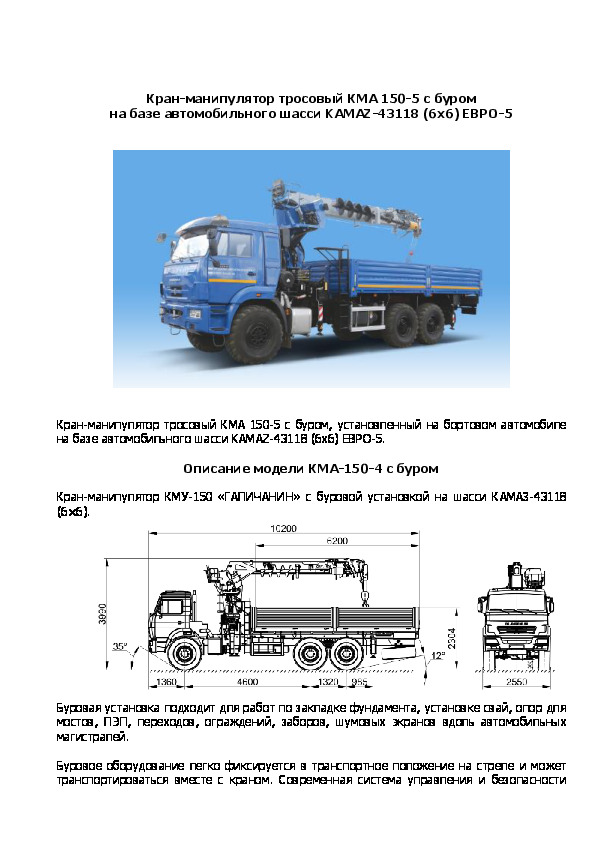    -   150-5       KAMAZ-43118 (66) -5