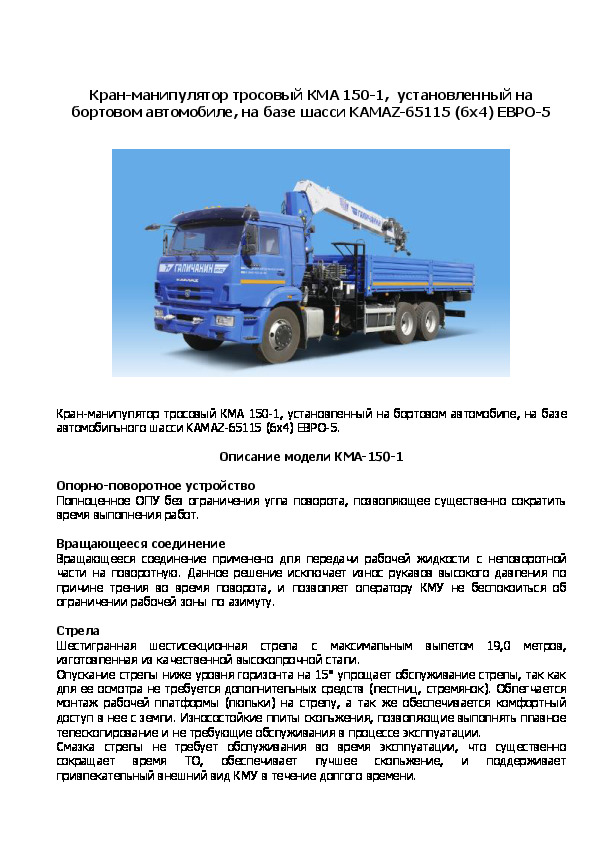    -   150-1,    ,     KAMAZ-65115 (64) -5