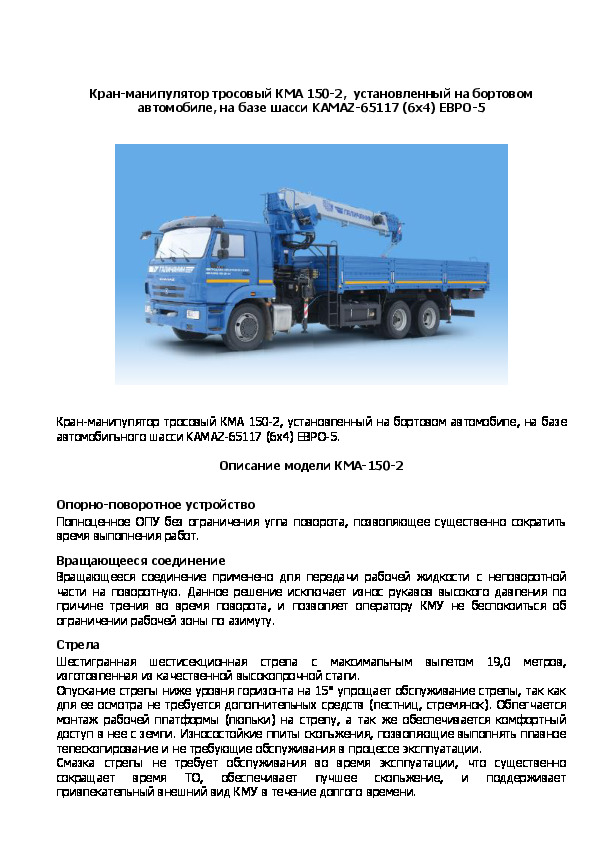    -   150-2,    ,     KAMAZ-65117 (64) -5