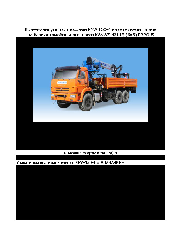    -   150-4   ,     KAMAZ-43118 (66) -5