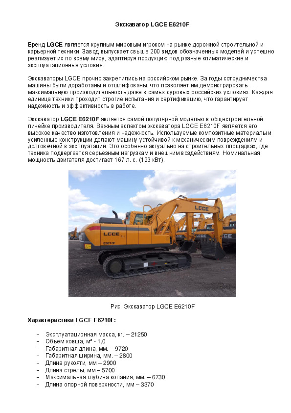     LGCE E6210F