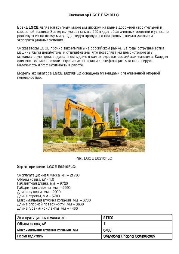     LGCE E6210FLC