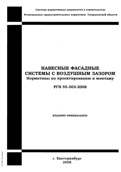  55-303-2008      .     