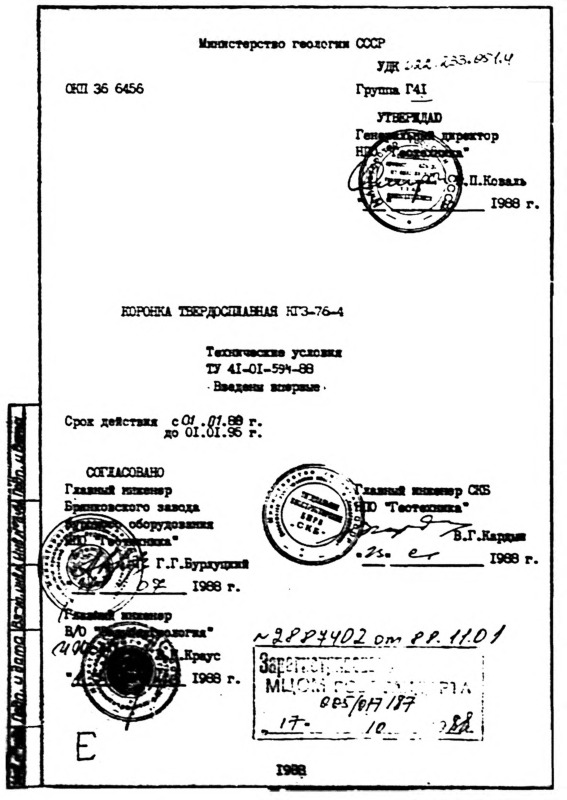  41-01-594-88   3-76-4