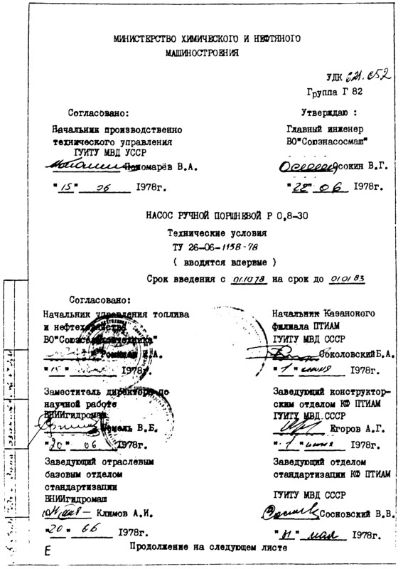  26-06-1158-78     0,8-0