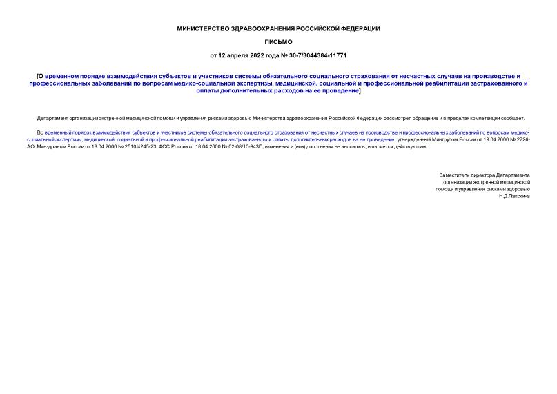  30-7/3044384-11771                      - , ,            