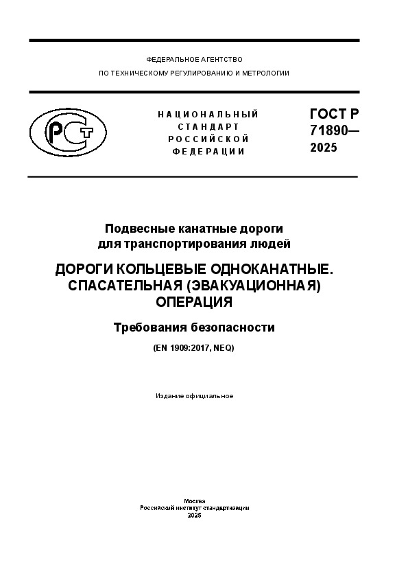   71890-2025      .   .  () .  
