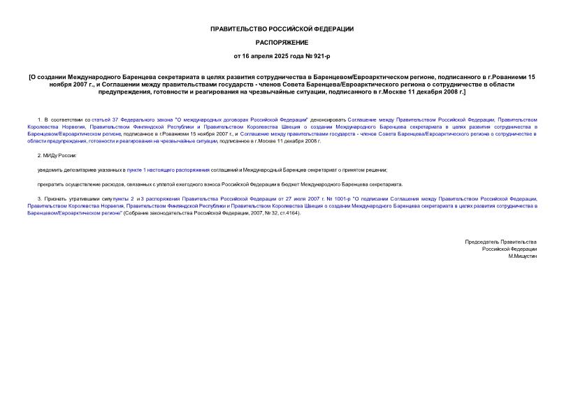  921-           / ,   . 15  2007 .,      -   /      ,      ,   . 11  2008 .