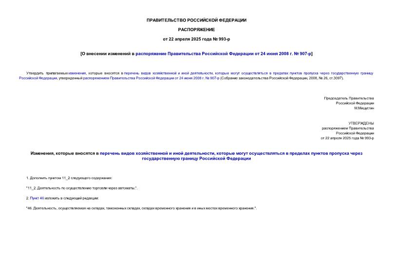  993-          24  2008 .  907-