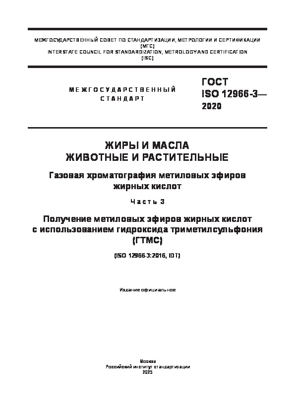  ISO 12966-3-2020      .      .  3.          ()