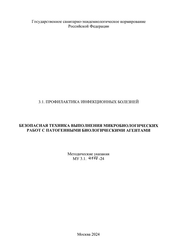 3.1.4110-24         
