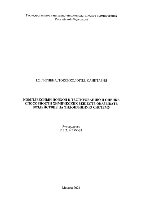  1.2.4109-24              