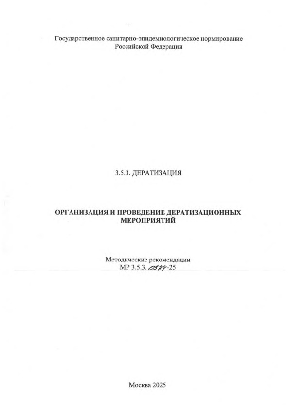  3.5.3.0374-25     