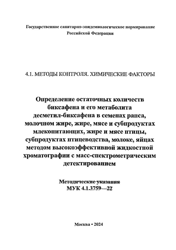  4.1.3759-22        -   ,  , ,    ,    ,  , ,       - 