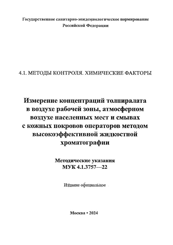  4.1.3757-22       ,              