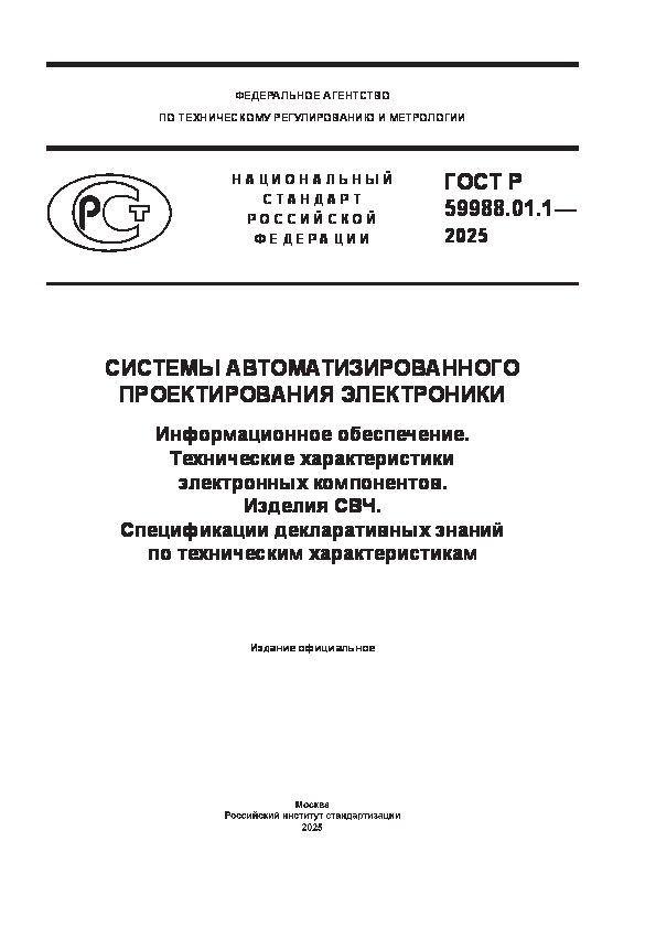   59988.01.1-2025    .  .    .  .      