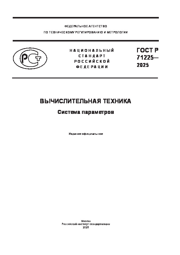   71225-2025  .  