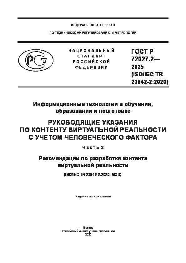   72027.2-2025    ,   .          .  2.      