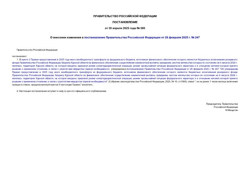 580          28  2025 .  247