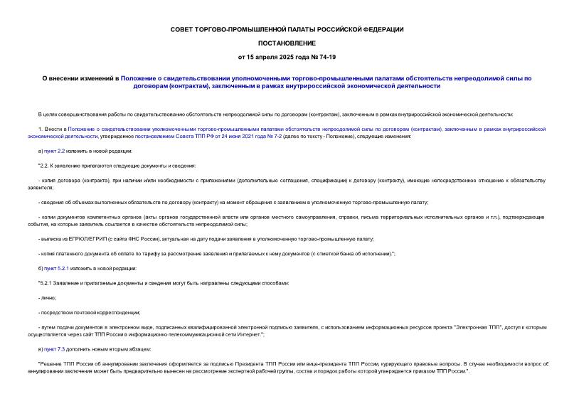  74-19         -       (),      