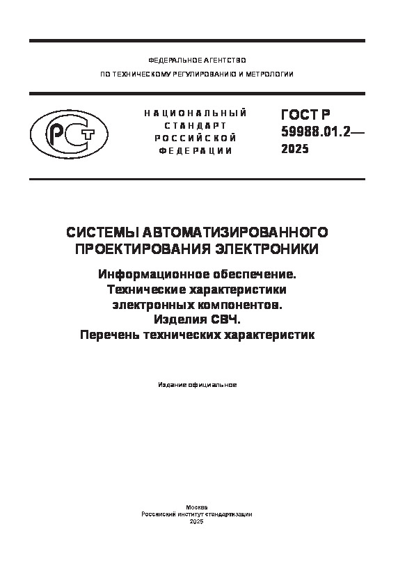   59988.01.2-2025    .  .    .  .   