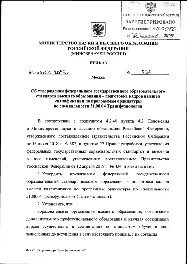  297         -          31.08.04 