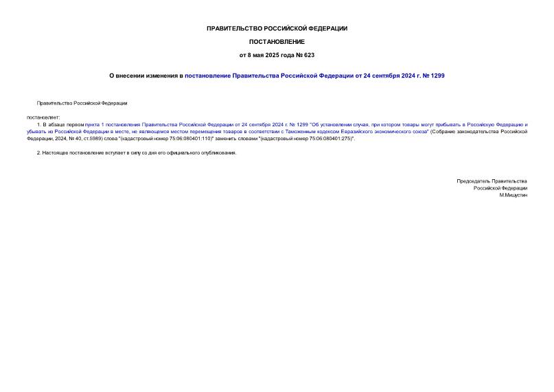  623          24  2024 .  1299