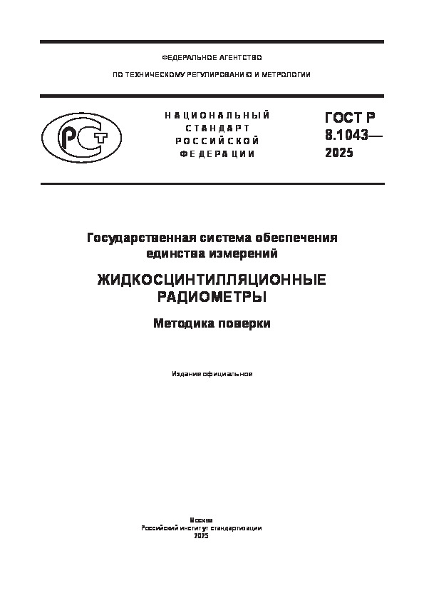   8.1043-2025     .  .  