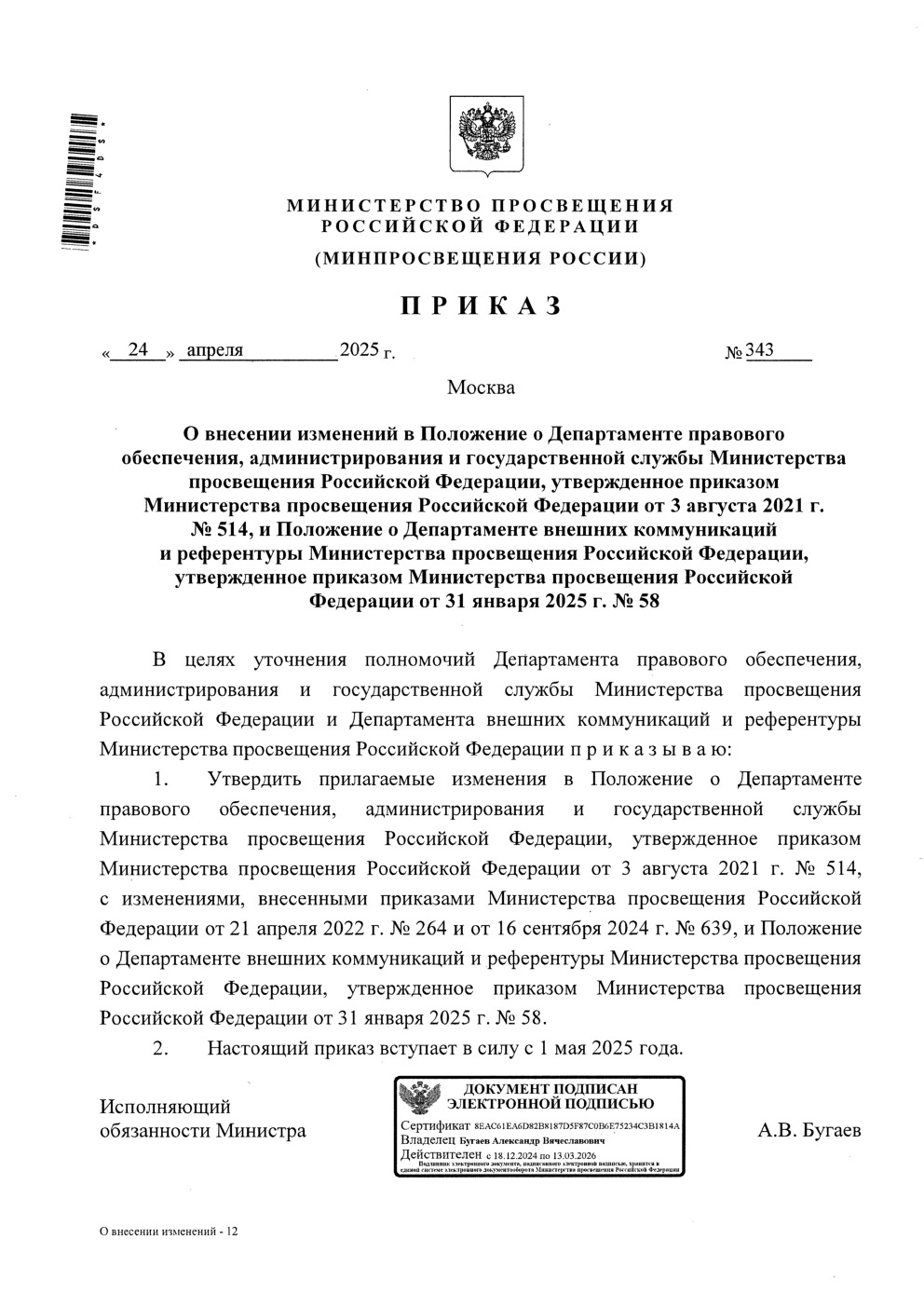  343         ,        ,        3  2021 .  514,            ,        31  2025 .  58