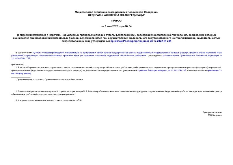  64         (  ),   ,       ()       ()    ,     28.12.2022  285