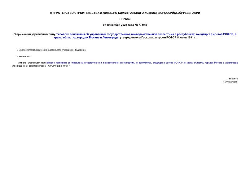  774/             ,    ,  , ,    ,    8  1991 .