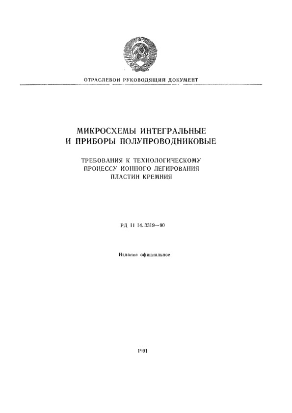  11 14.3319-90     .        