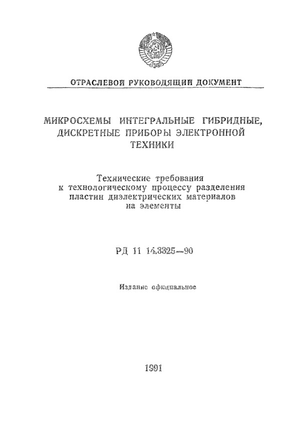  11 14.3325-90   ,    .           
