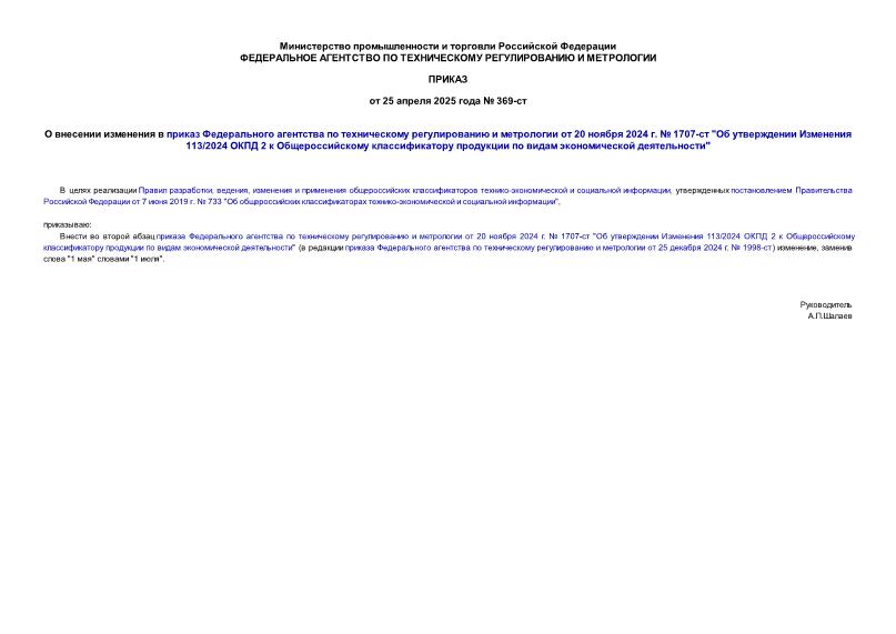 369-              20  2024 .  1707- 