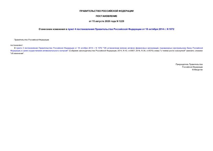  1229      4      18  2014 . N 1072