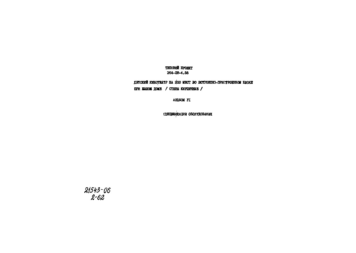   264-28-4.86    200   -     ( ).  6  