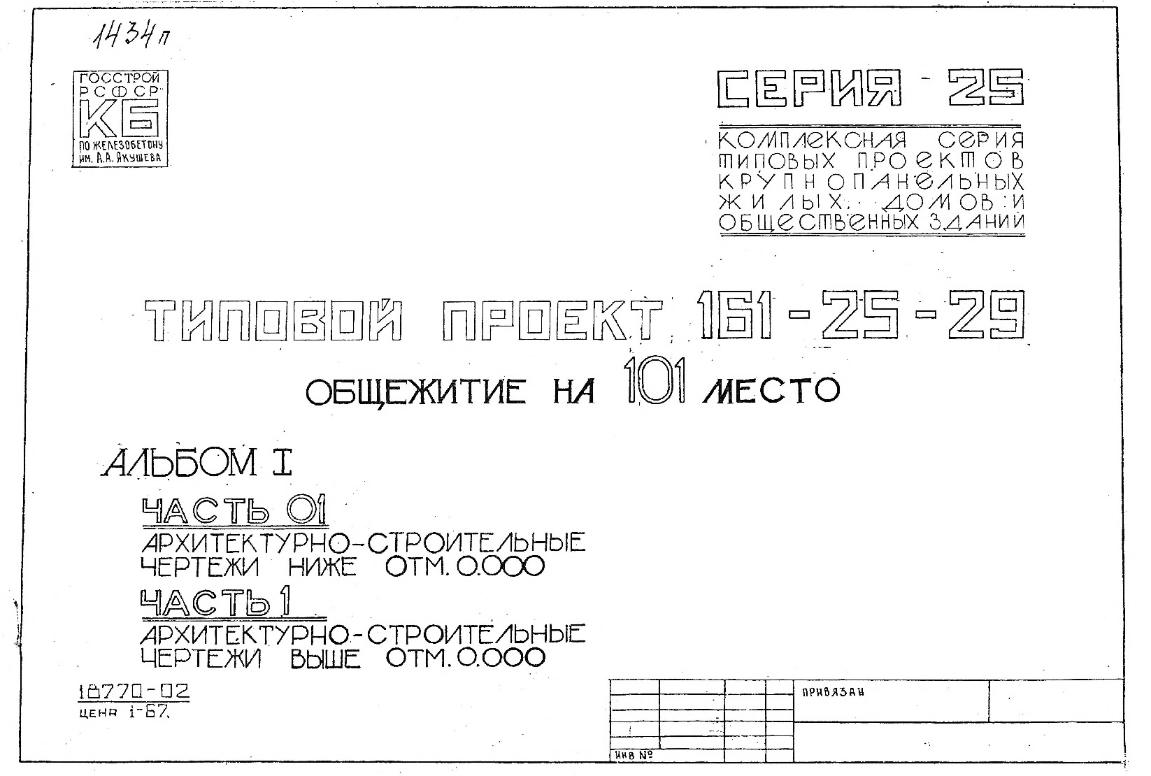   161-25-29  1  01 -   . 0.000.  1 -   . 0.000