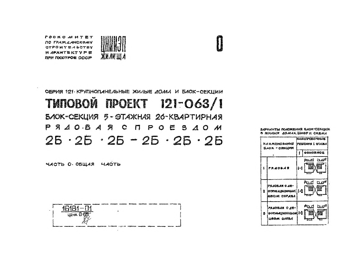   121-063/1 - 5- 26-    2-2-22-2-2.  0  
