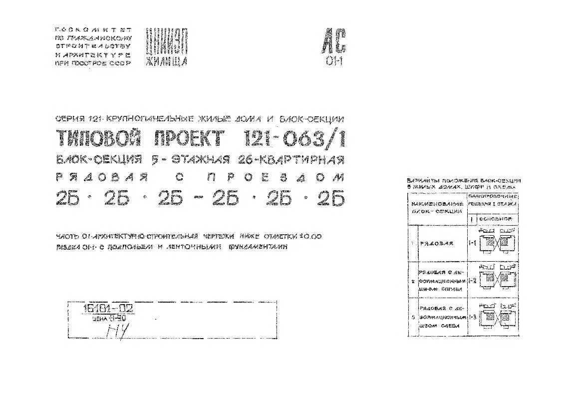   121-063/1 - 5- 26-    2-2-22-2-2.  01 -    +(-) 0.00.  01-1     