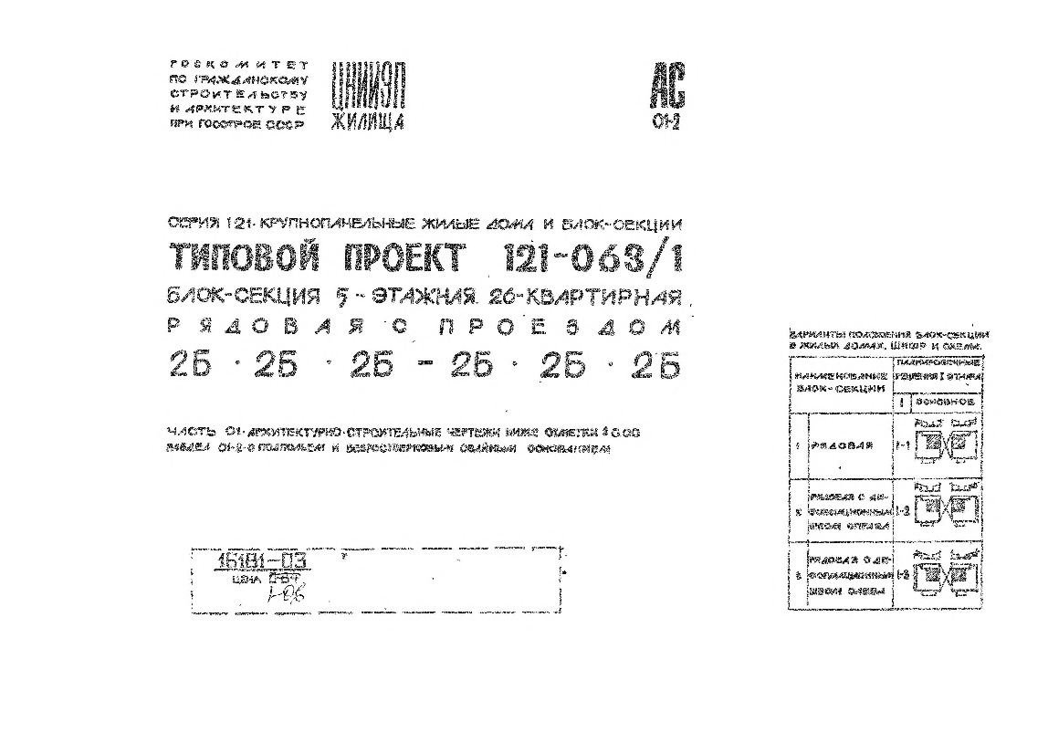   121-063/1 - 5- 26-    2-2-22-2-2.  01 -    +(-) 0.00.  01-2      