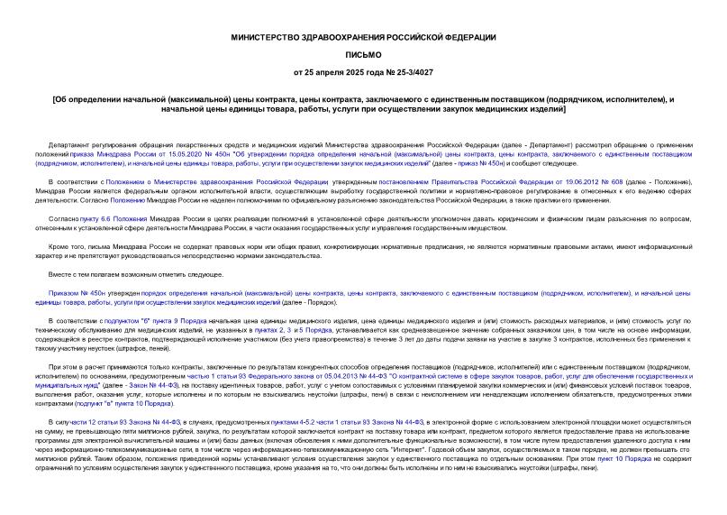  25-3/4027    ()  ,  ,     (, ),     , ,      