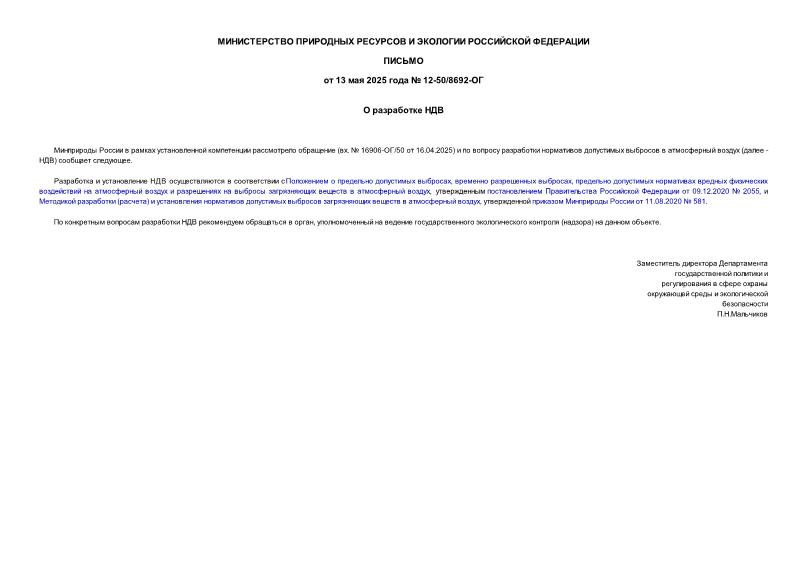  12-50/8692-   