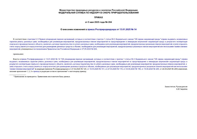  284        13.01.2025  14
