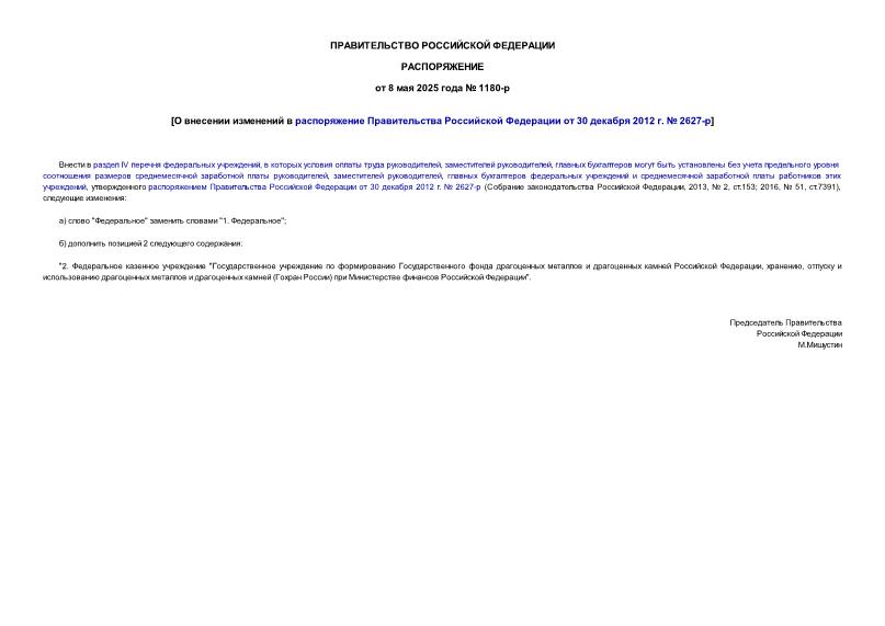  1180-          30  2012 .  2627-
