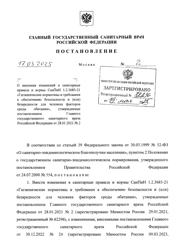  2          1.2.3685-21 