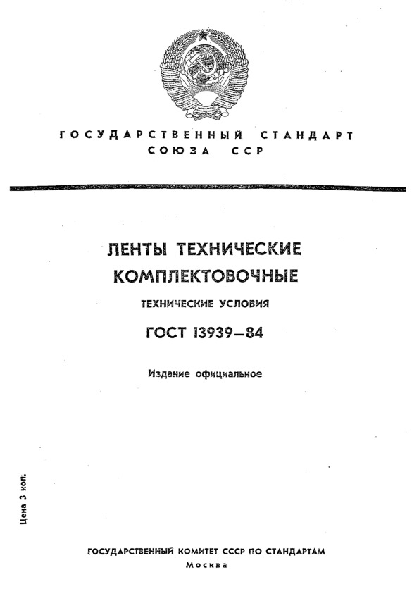  13939-84   .  